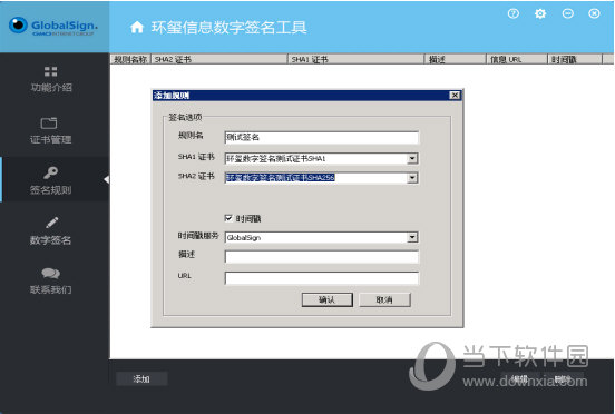 进入签名规则页面