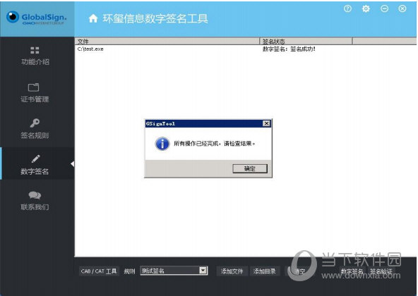 签名操作完成后可进行相关检查