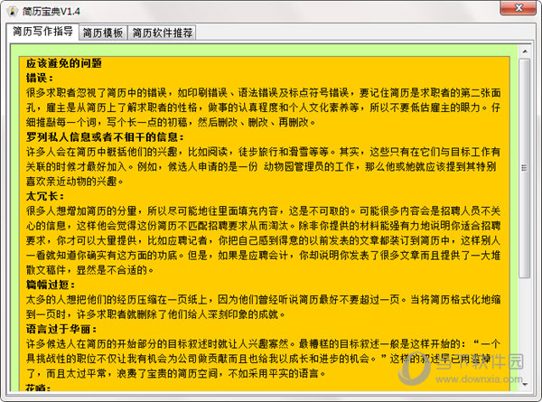 简历宝典