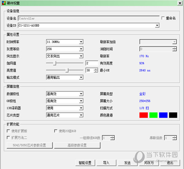 LedArt硬件设置