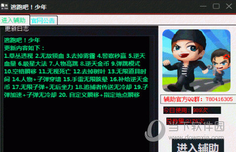 傲天逃跑吧少年辅助 V2.5 免费版