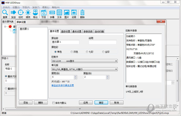 HW LEDShow