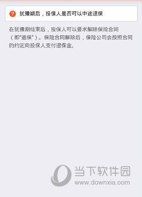 平安金管家退保流程