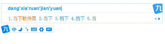九拼输入法