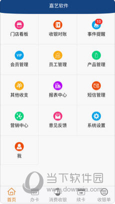 嘉艺小掌柜APP