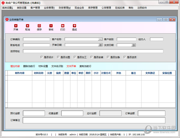 维科广告公司管理系统