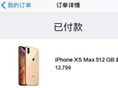 iPhone XS订单图怎么生成 炫耀的时刻来了