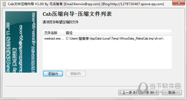 Cab压缩文件向导