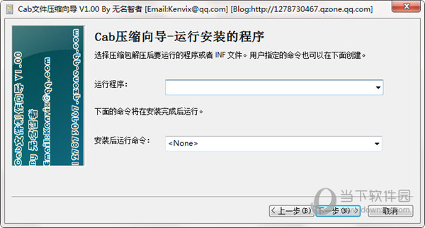 Cab压缩文件向导