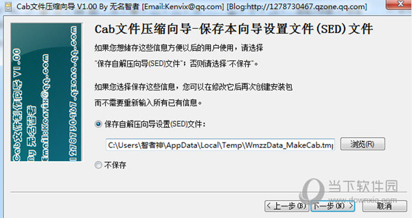 Cab压缩文件向导