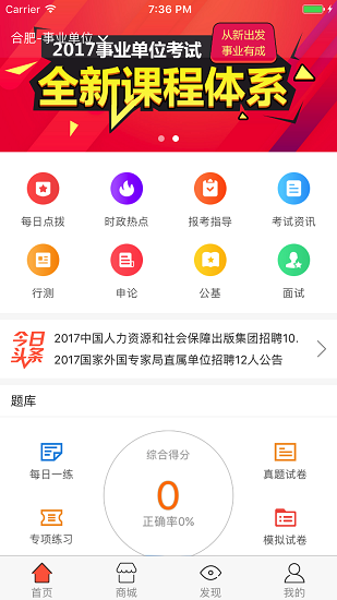 中公教育手机版 V7.19.15 安卓最新版截图1