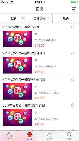 中公教育手机版 V7.19.15 安卓最新版截图2