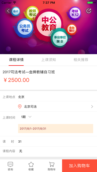 中公教育手机版 V7.19.15 安卓最新版截图3