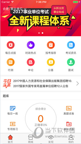 中公教育