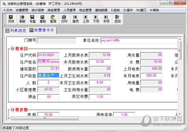 润衡物业管理系统