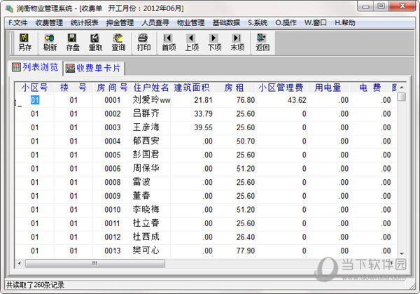 润衡物业管理系统