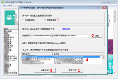 苹果手机微信聊天记录怎么打印出来