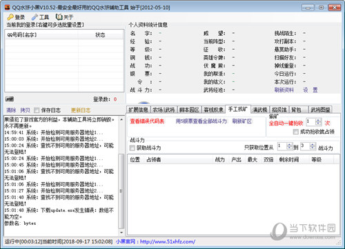 qq水浒免费辅助器