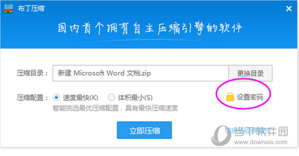 设置密码