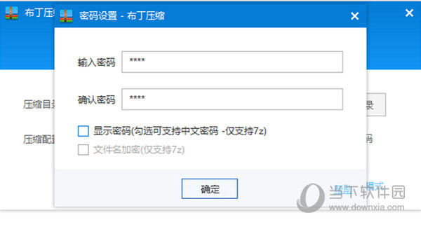 打开密码设置界面