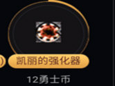 心悦app哪里换强化器 勇士币准备好