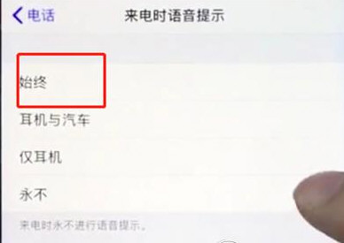 苹果手机怎么设置来电语音提示