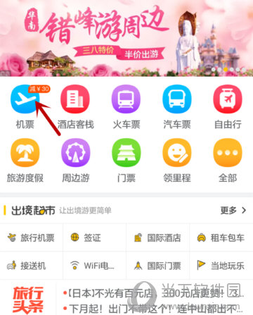 没有订票的用户需要先进行机票订购,才可以进行选座的选择
