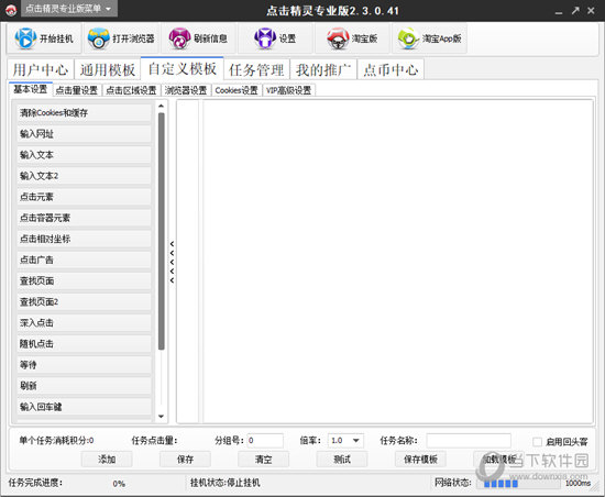 点击精灵专业版