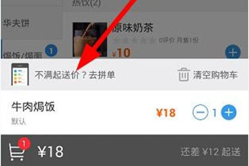 饿了么起送价不足满凑单