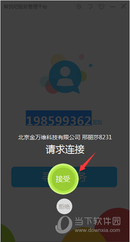 客户端点接受