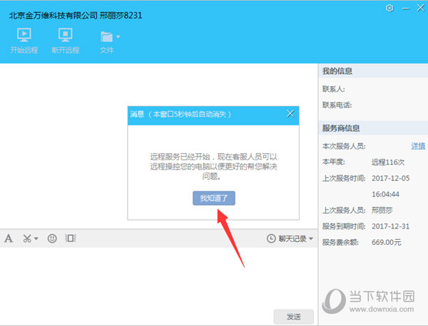 客户端点同意