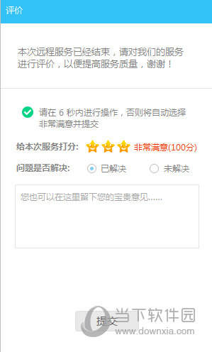 远程解决问题后