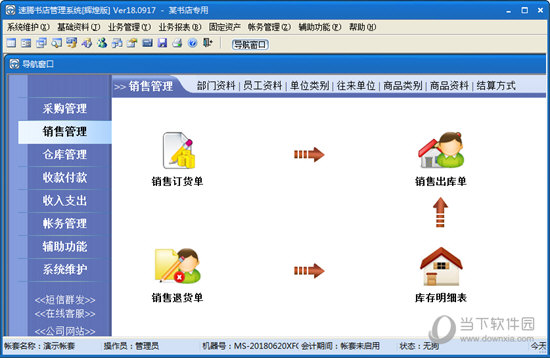 速腾书店管理系统辉煌版