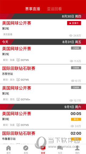 CCTV5手机客户端