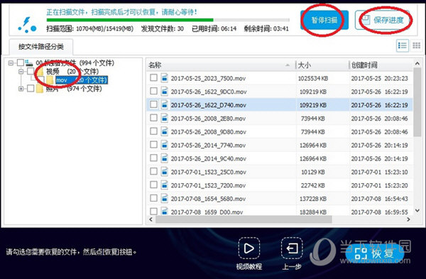 是否保存当前已扫描的数据