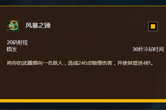 风暴之锤