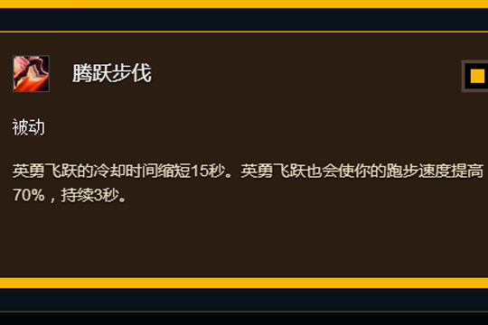 腾跃步伐