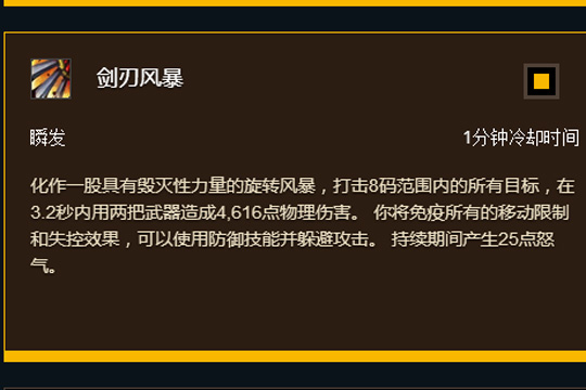 剑刃风暴