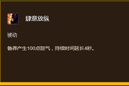 肆意放纵