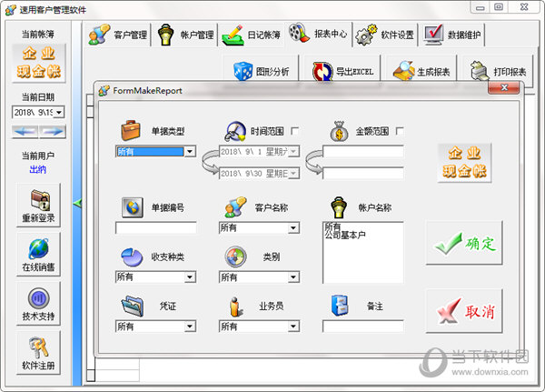 速用客户管理软件