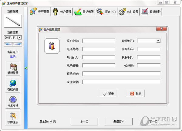 速用客户管理软件