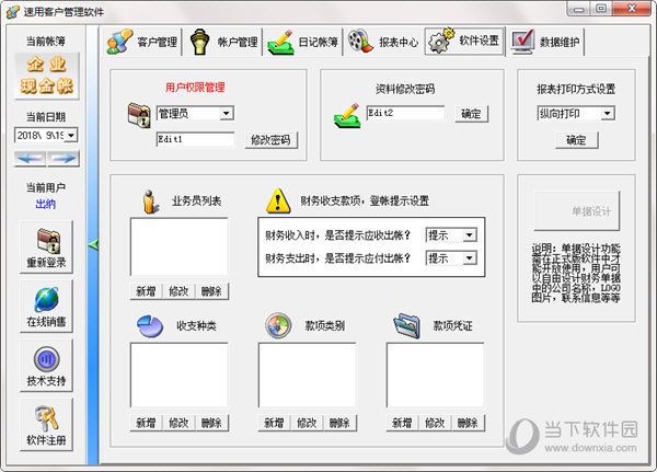速用客户管理软件