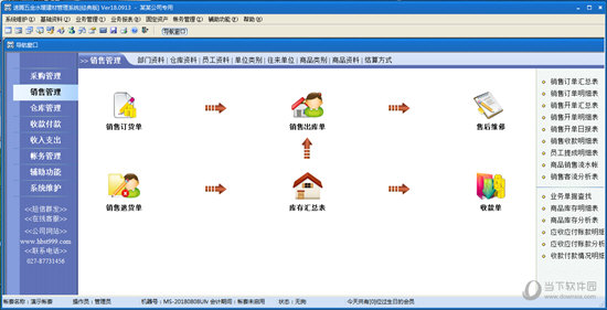 速腾五金水暖建材管理系统