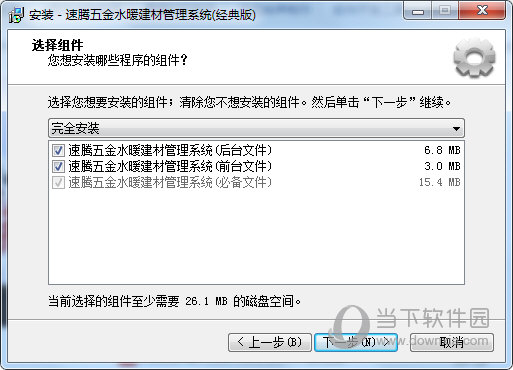 选择要安装的组件