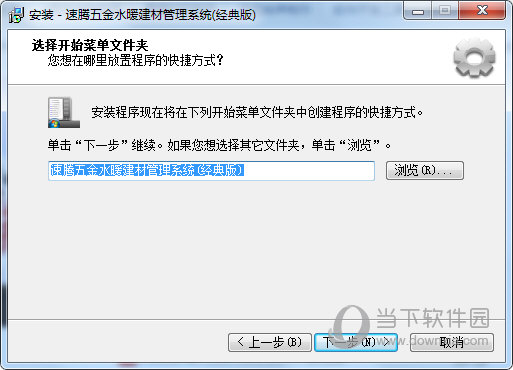 选择开始菜单文件夹