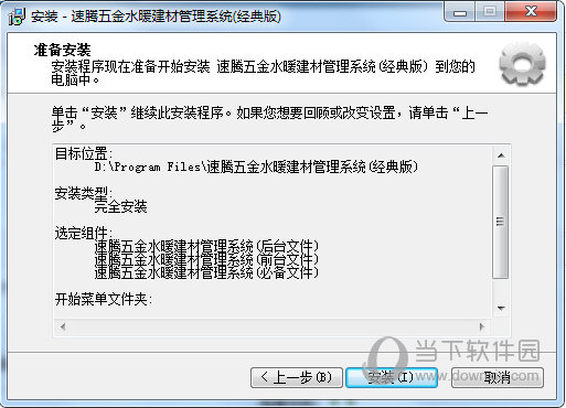 开始安装