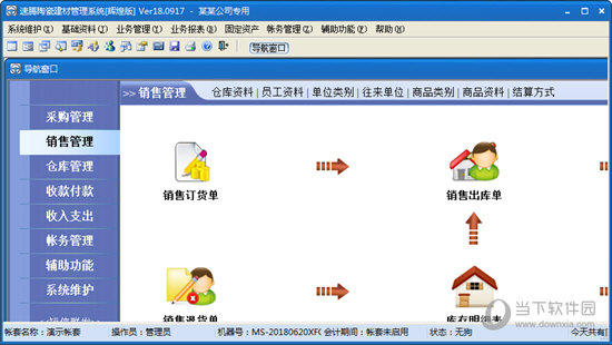 速腾陶瓷建材管理系统辉煌版