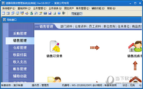 速腾母婴店管理系统经典版