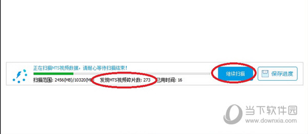 等待软件扫描完成