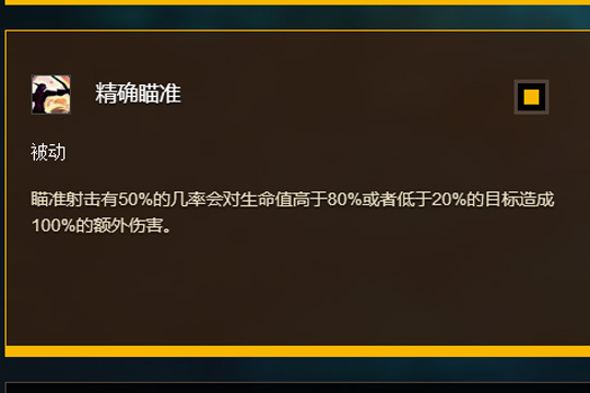 精确瞄准
